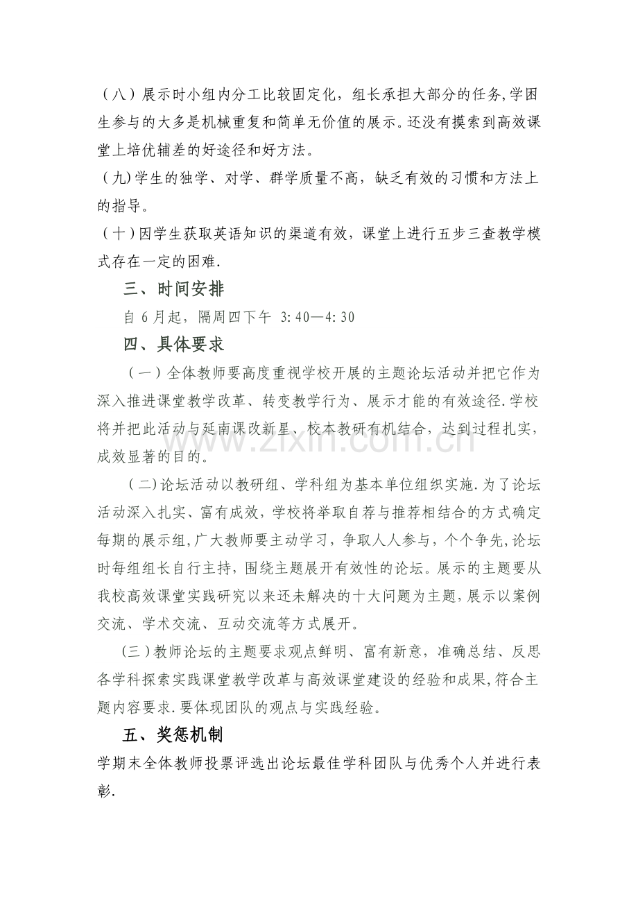 教师论坛活动方案.doc_第2页