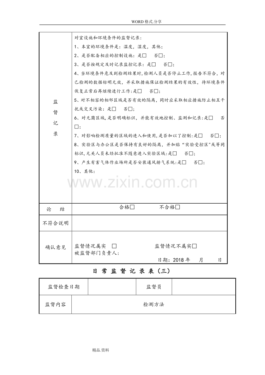 实验室质量监督记录文本填写模板.doc_第2页