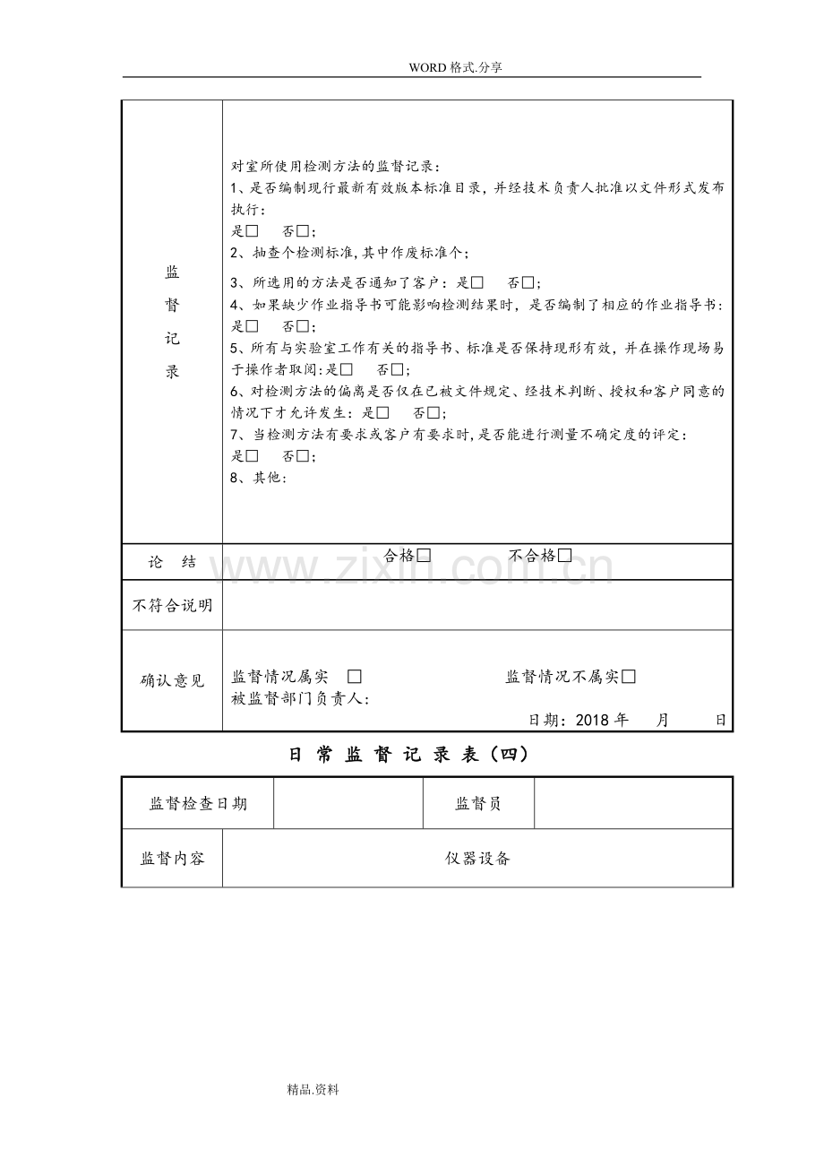 实验室质量监督记录文本填写模板.doc_第3页