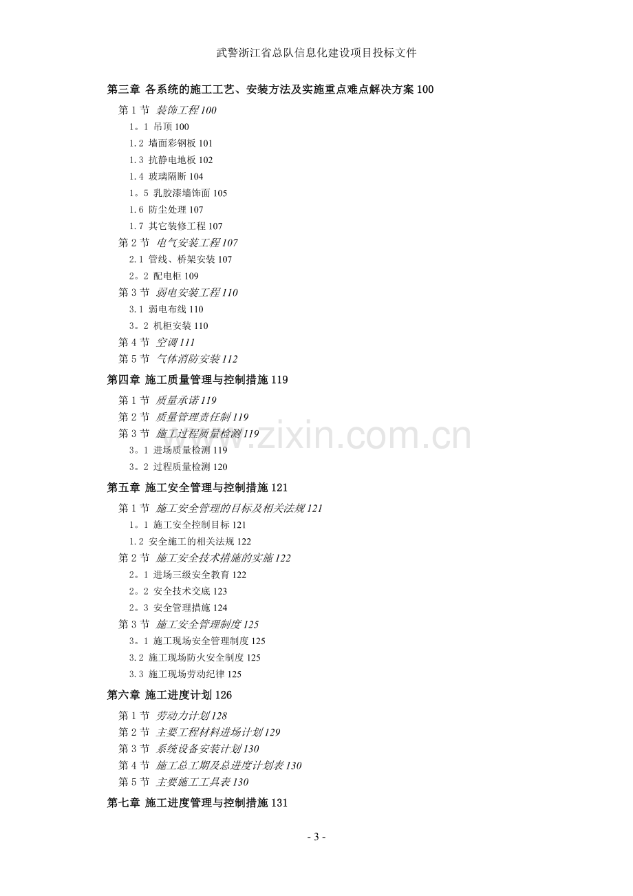 投标技术方案.doc_第3页