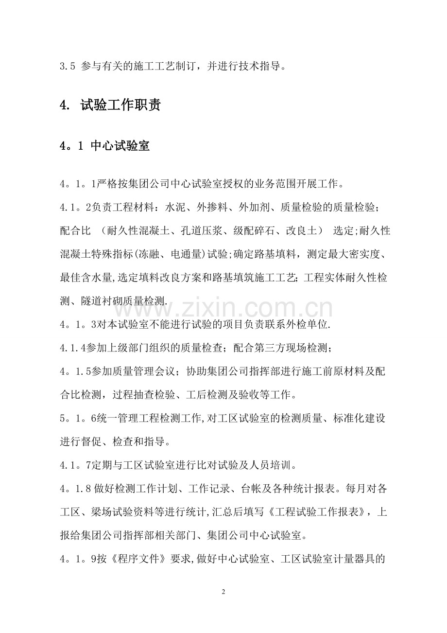 建设工程原材料管理制度及不合格材料处理管理制度.doc_第2页