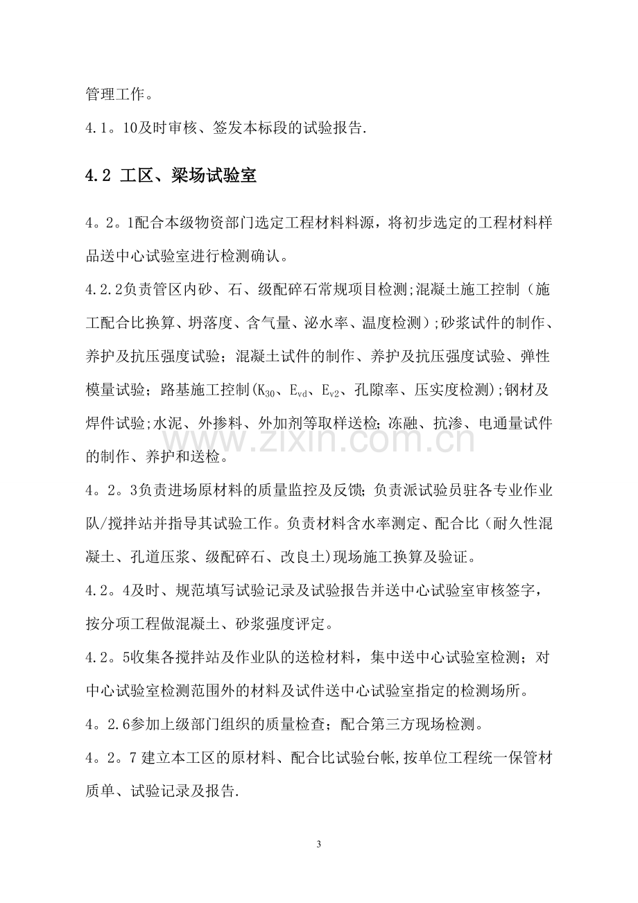 建设工程原材料管理制度及不合格材料处理管理制度.doc_第3页