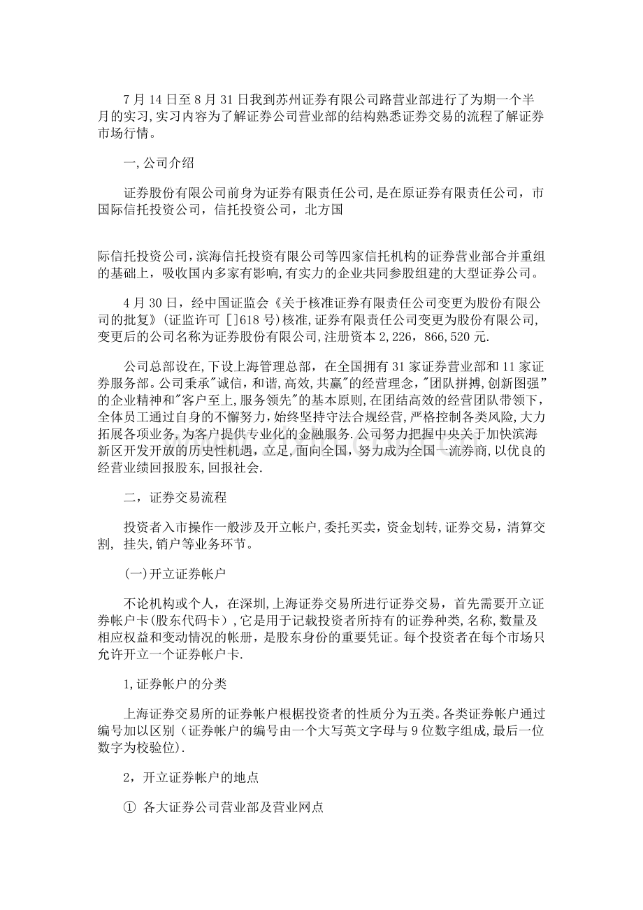 证券公司营业部实习报告总结.doc_第1页