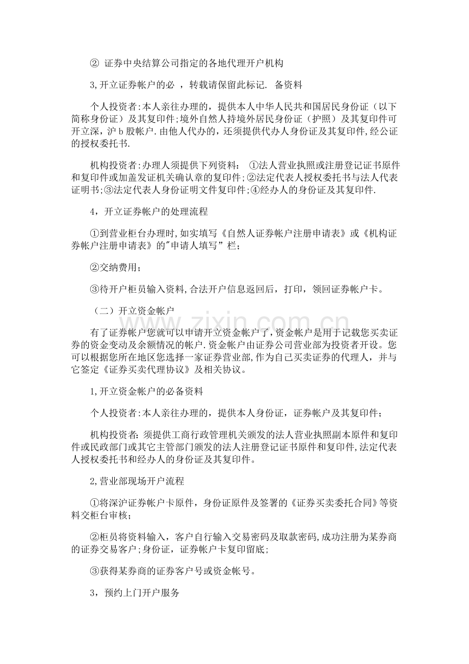 证券公司营业部实习报告总结.doc_第2页