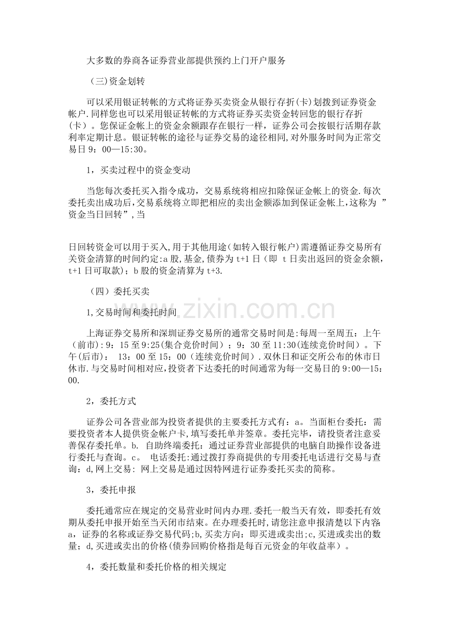 证券公司营业部实习报告总结.doc_第3页