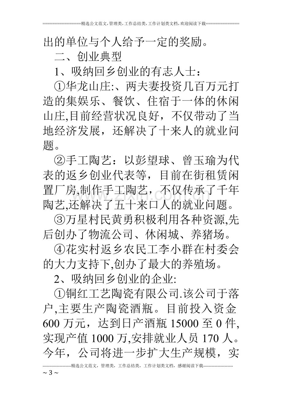 乡镇创业富民工作汇报材料.doc_第3页