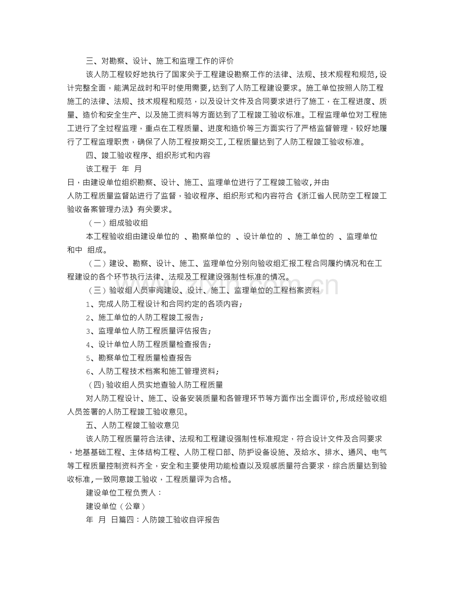 人防竣工验收报告.doc_第2页