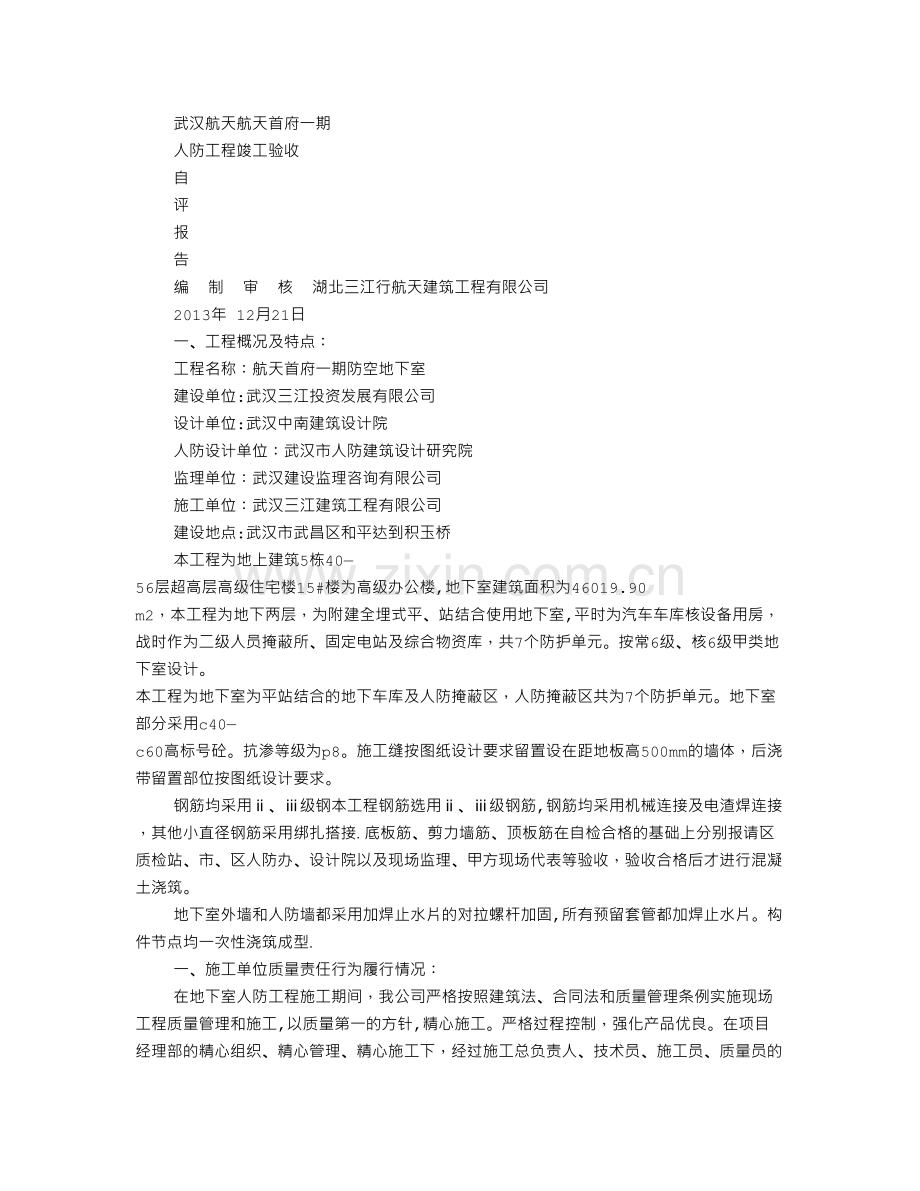 人防竣工验收报告.doc_第3页