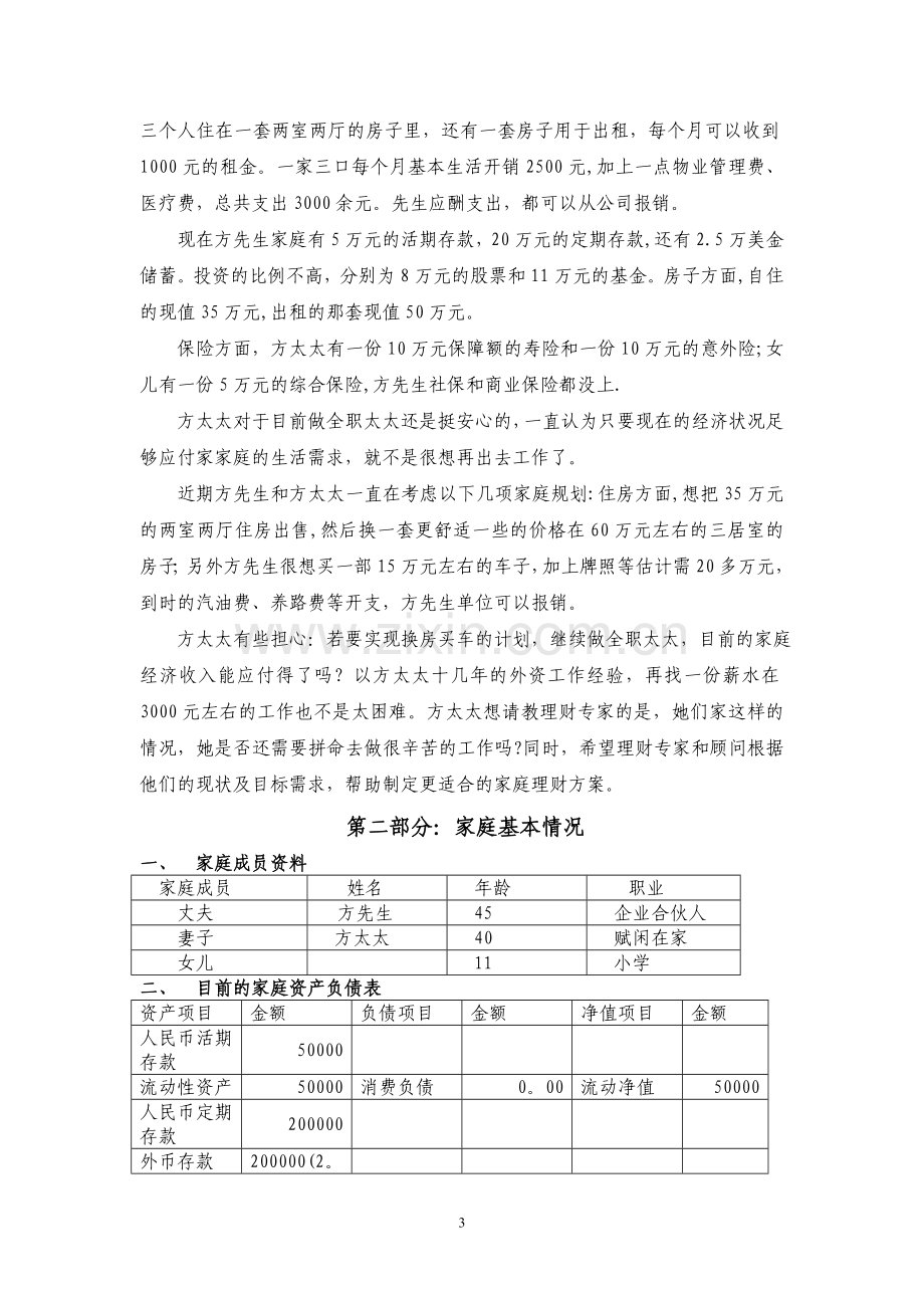 理财规划方案2.doc_第3页