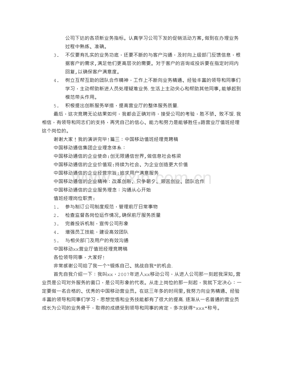 移动值班经理竞聘报告.doc_第2页