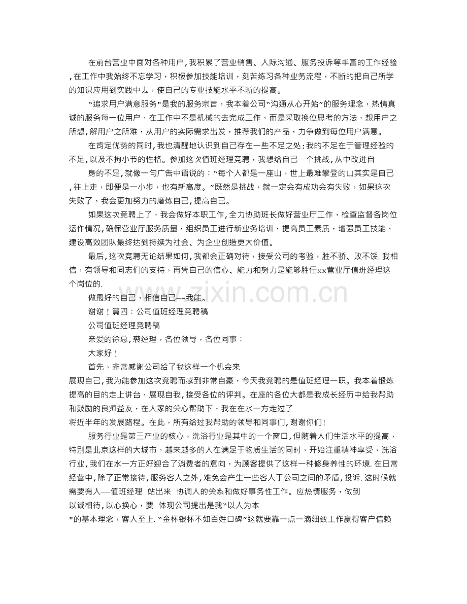 移动值班经理竞聘报告.doc_第3页