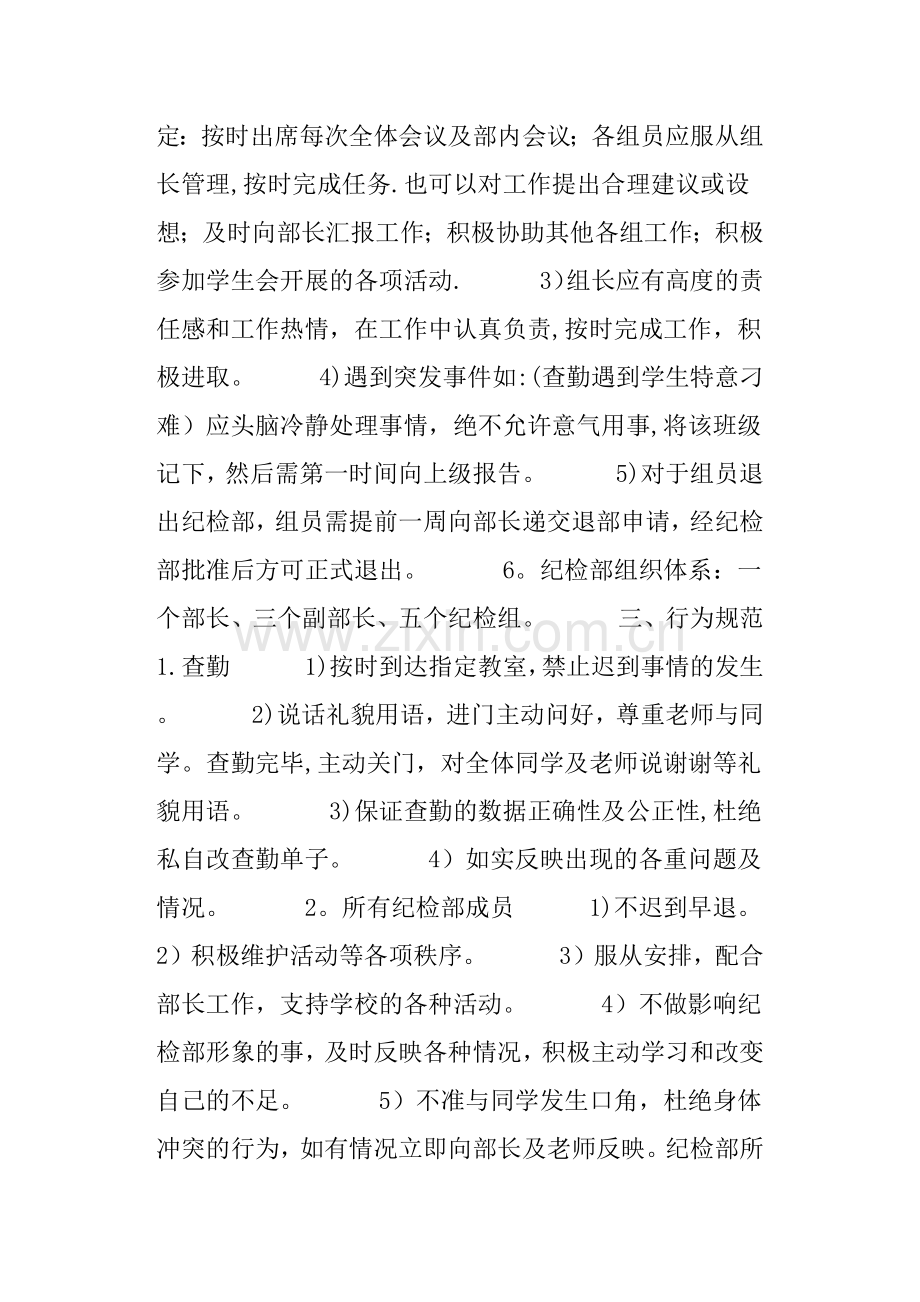 学生会纪检部管理规章制度.doc_第2页