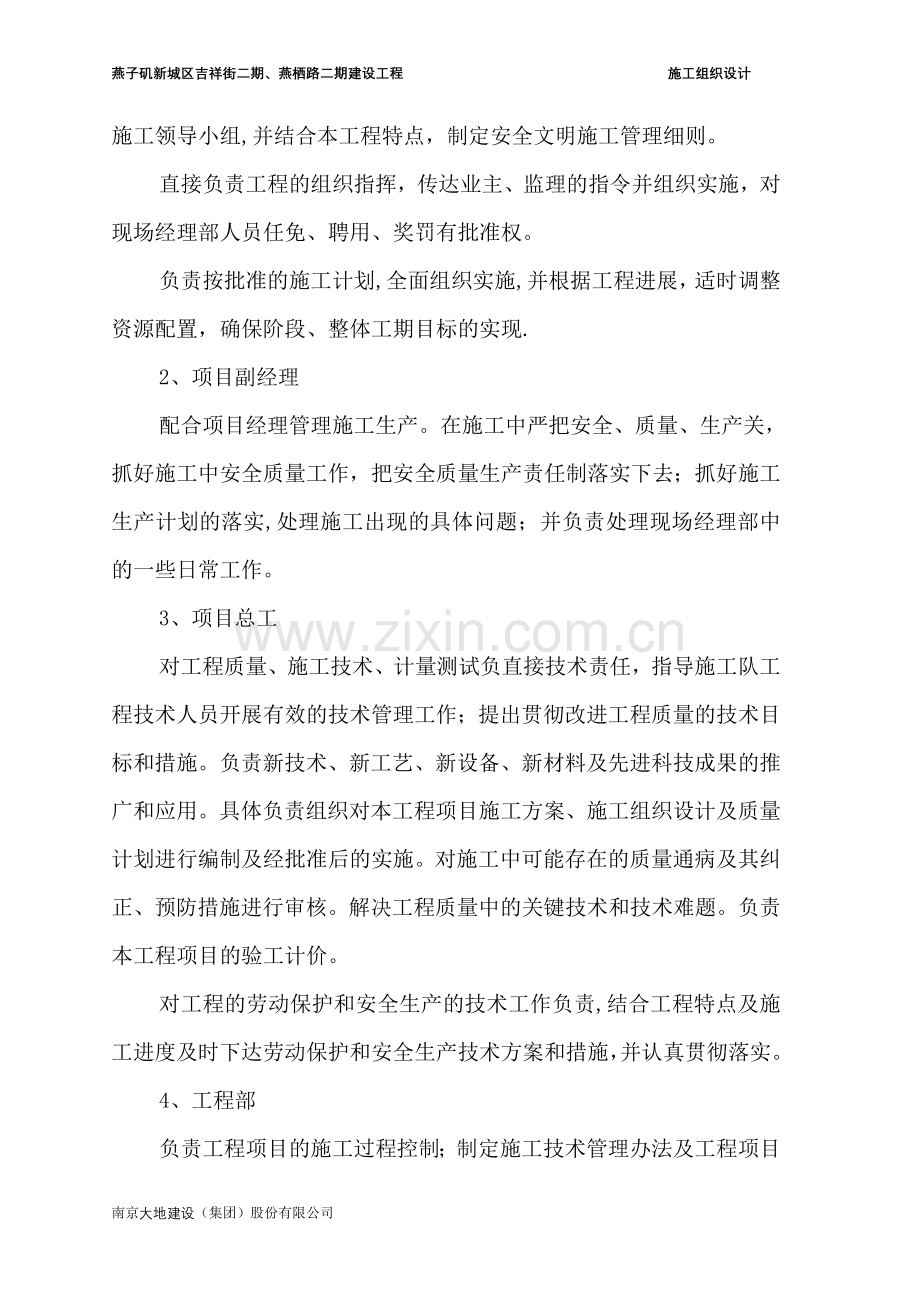 第六章、第六章--项目管理班子的人员配备、素质及管理经验.doc_第2页