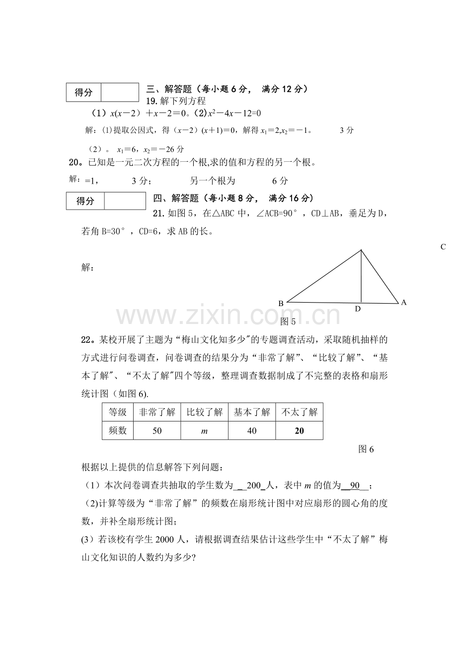 九年级下学期数学期末考试试卷及答案.doc_第3页