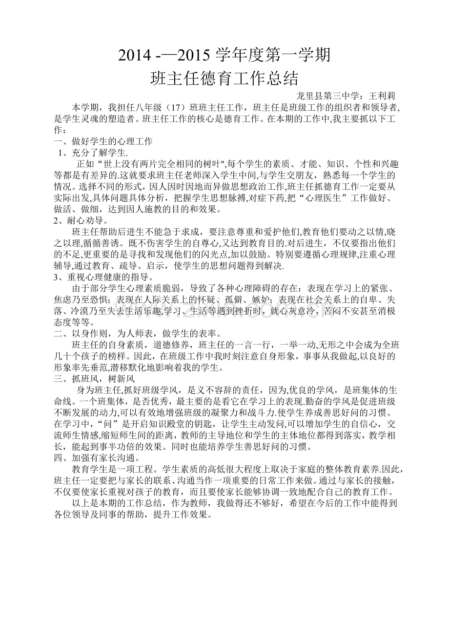 七年级班主任德育工作总结.doc_第1页