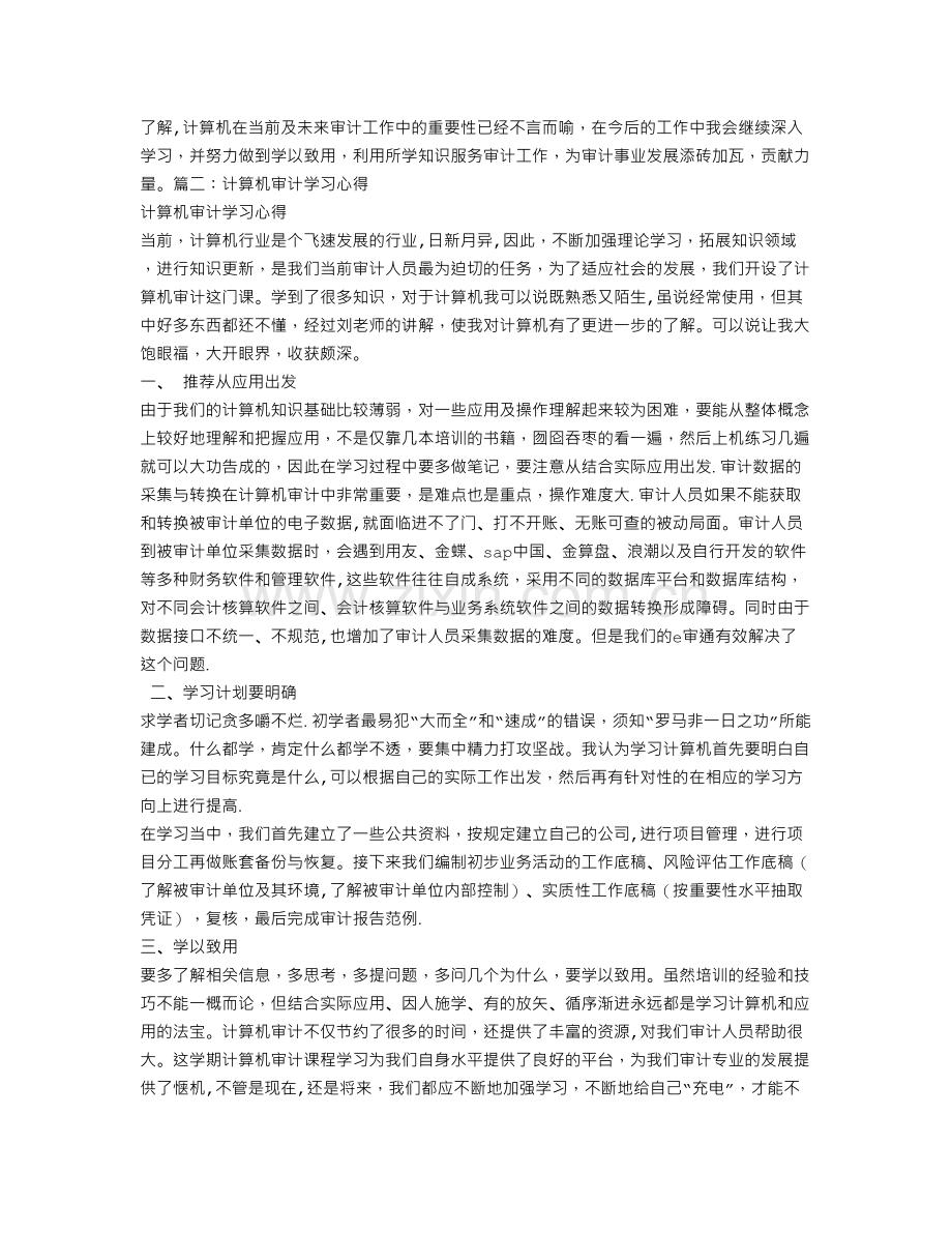 计算机审计培训总结.doc_第2页