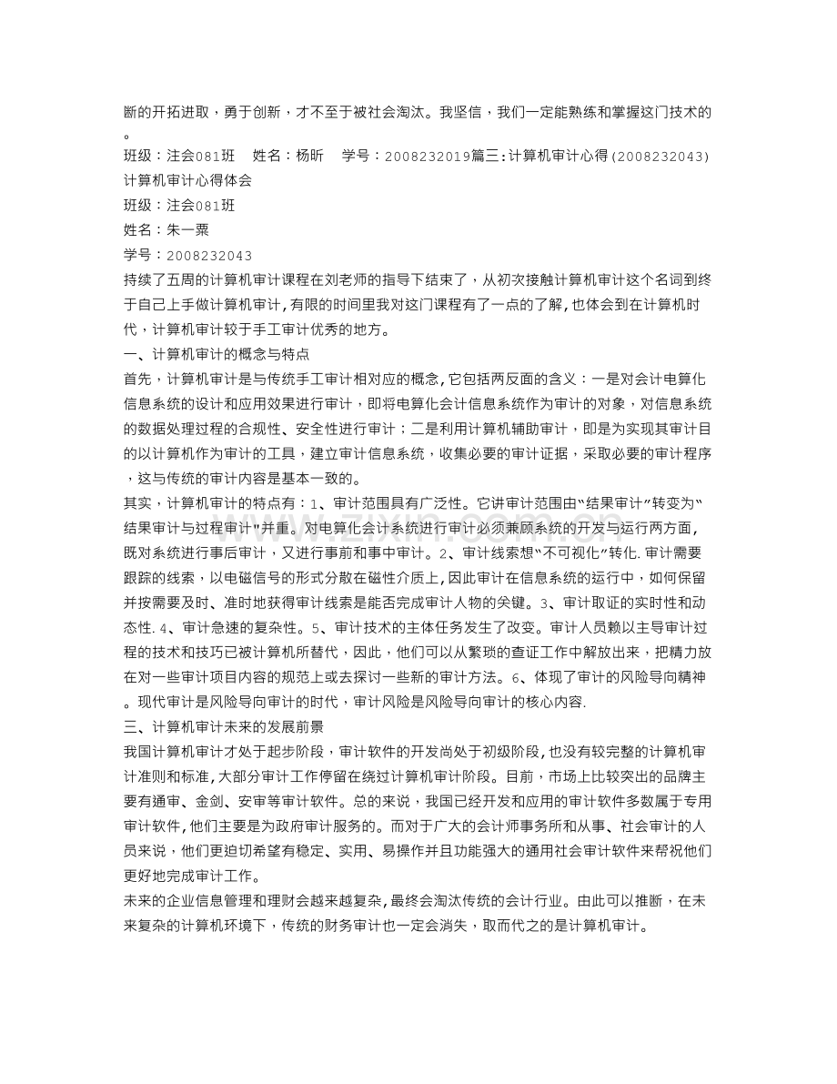 计算机审计培训总结.doc_第3页