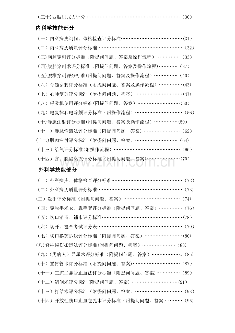 福医大临床基本技能操作考核评分标准.doc_第3页