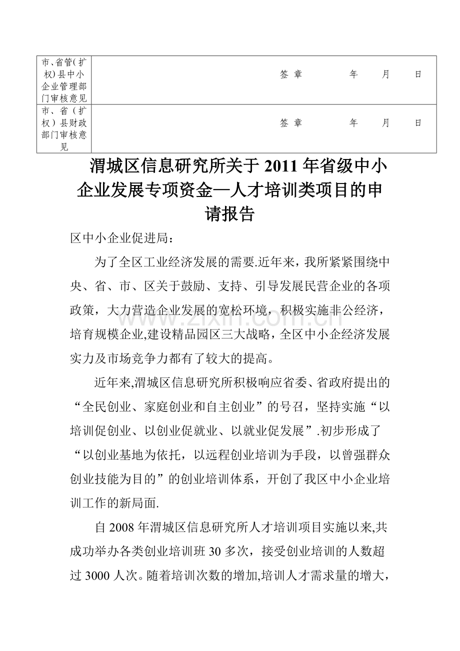 人才培训项目申报书.doc_第2页