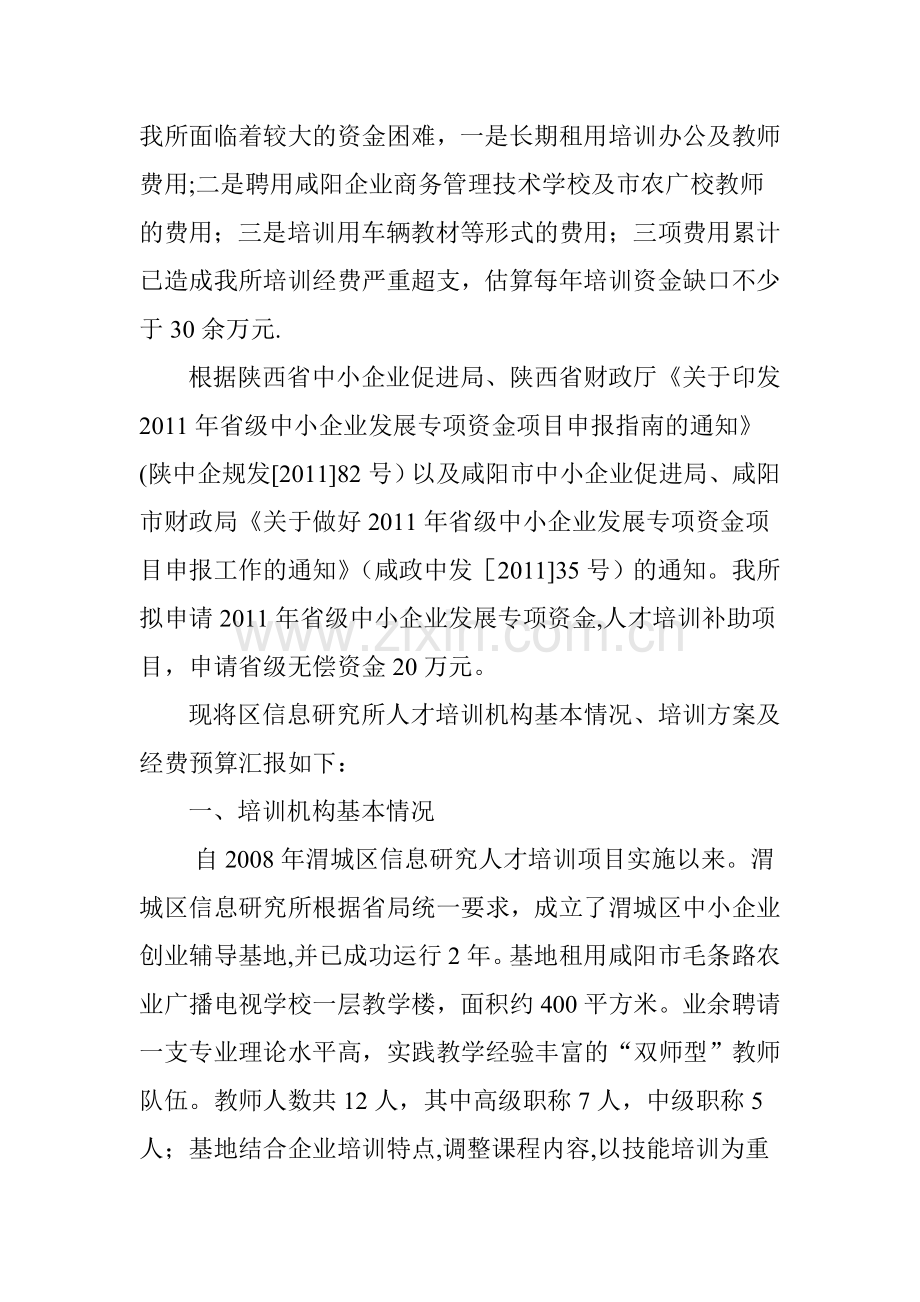 人才培训项目申报书.doc_第3页