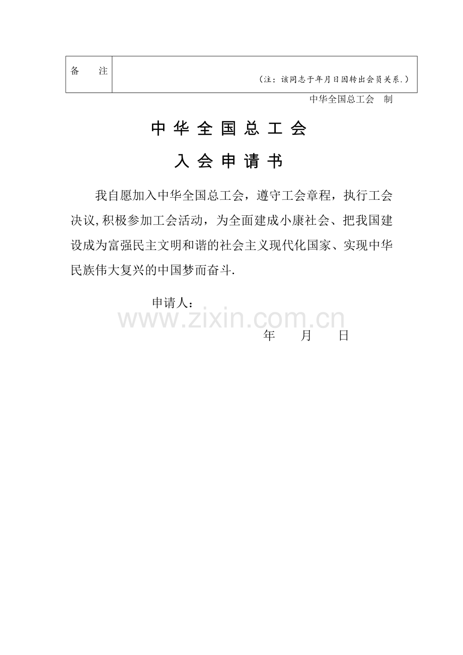 工会会员登记表.doc_第2页