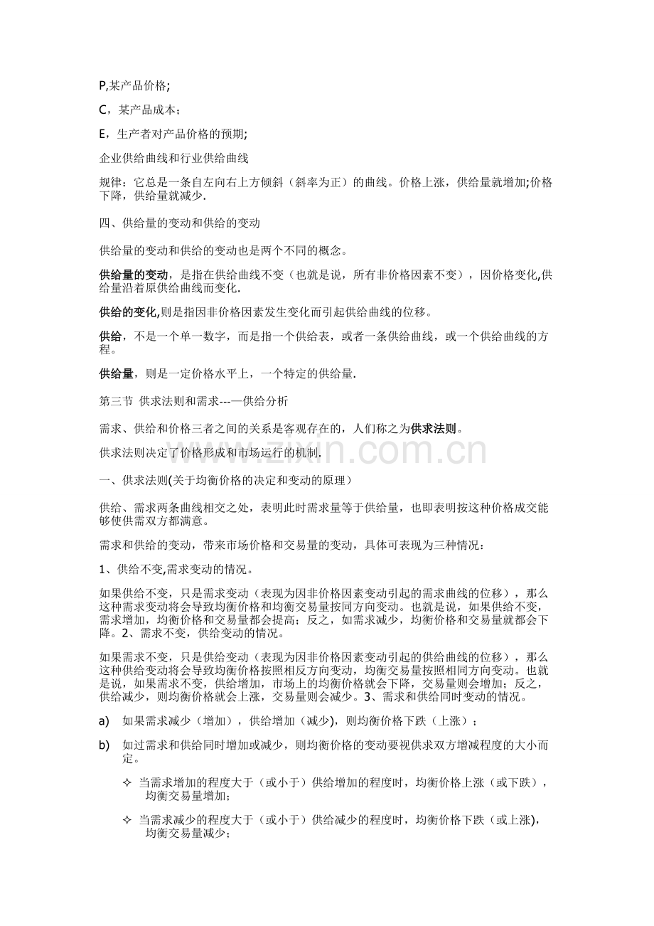 管理经济学知识点总结.doc_第3页