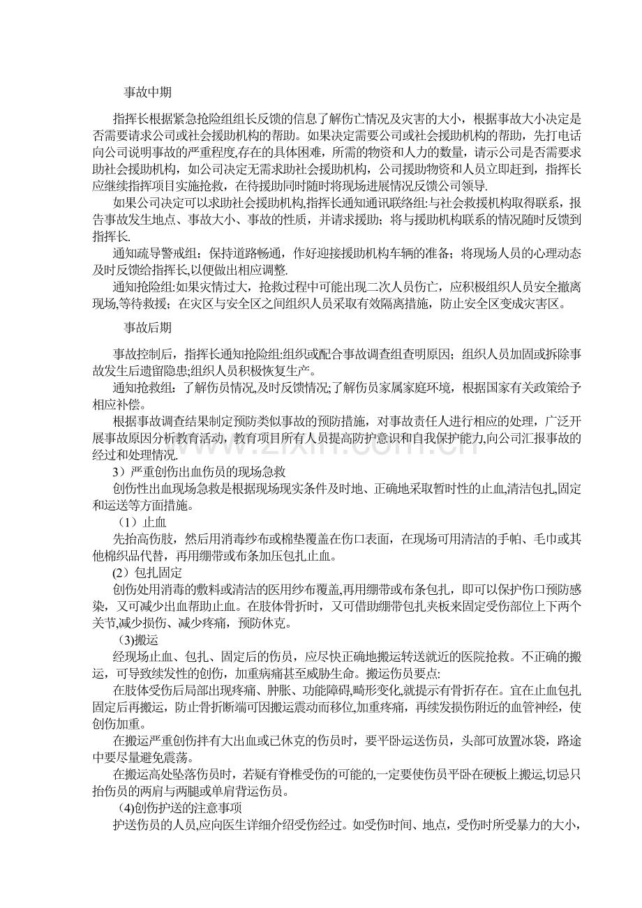 安全意外事故应急预案.doc_第2页