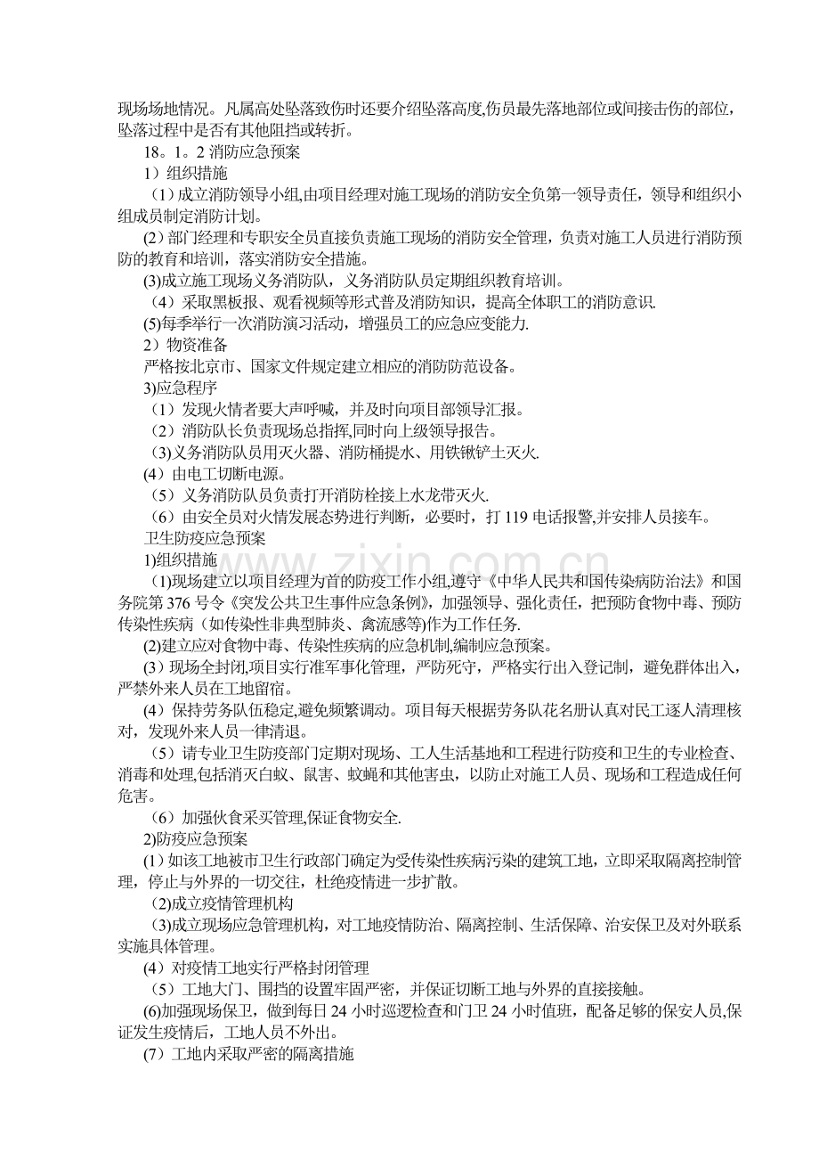 安全意外事故应急预案.doc_第3页