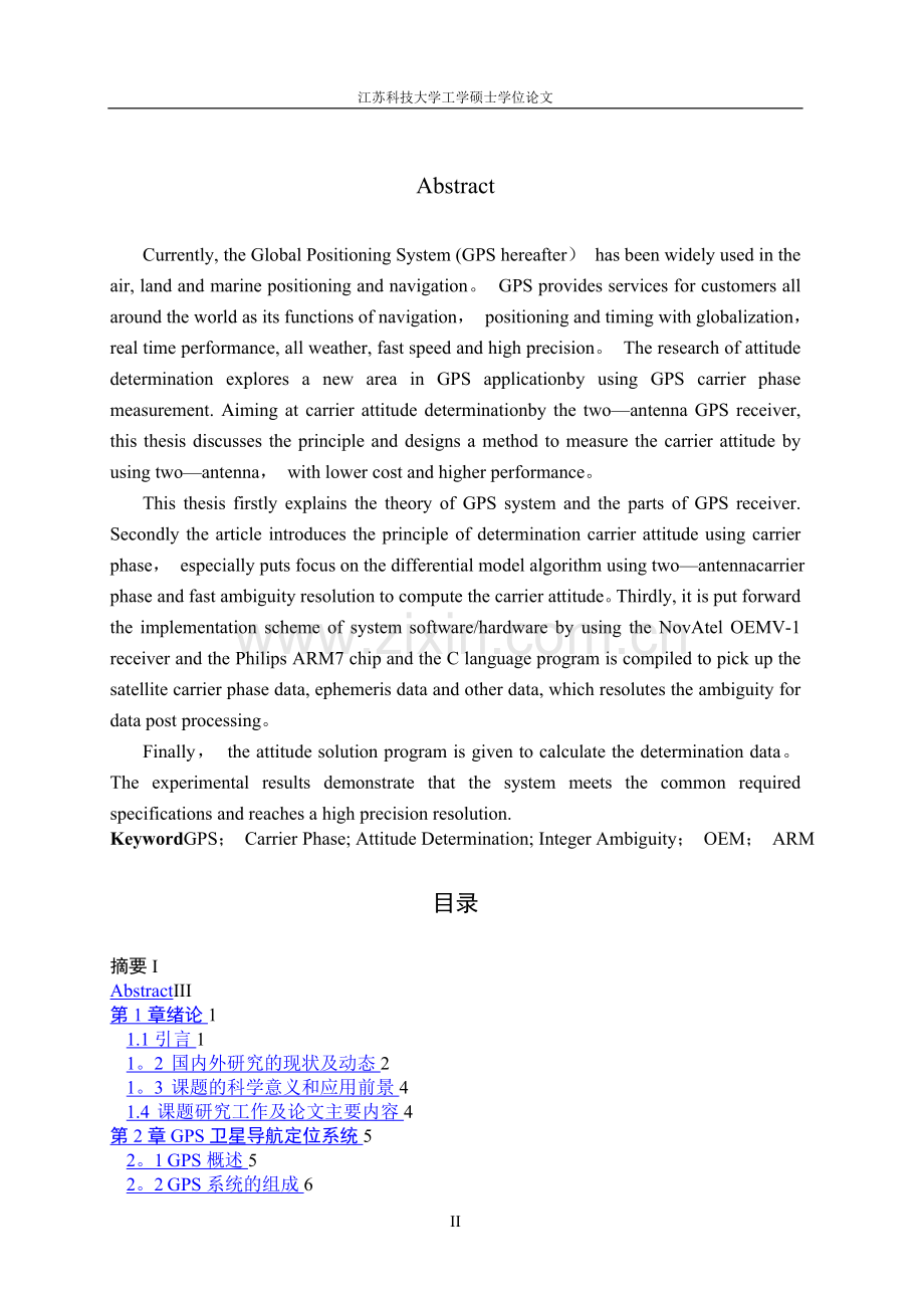 基于GPS系统的测向定位研究.doc_第2页