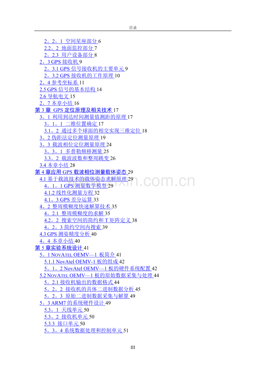 基于GPS系统的测向定位研究.doc_第3页