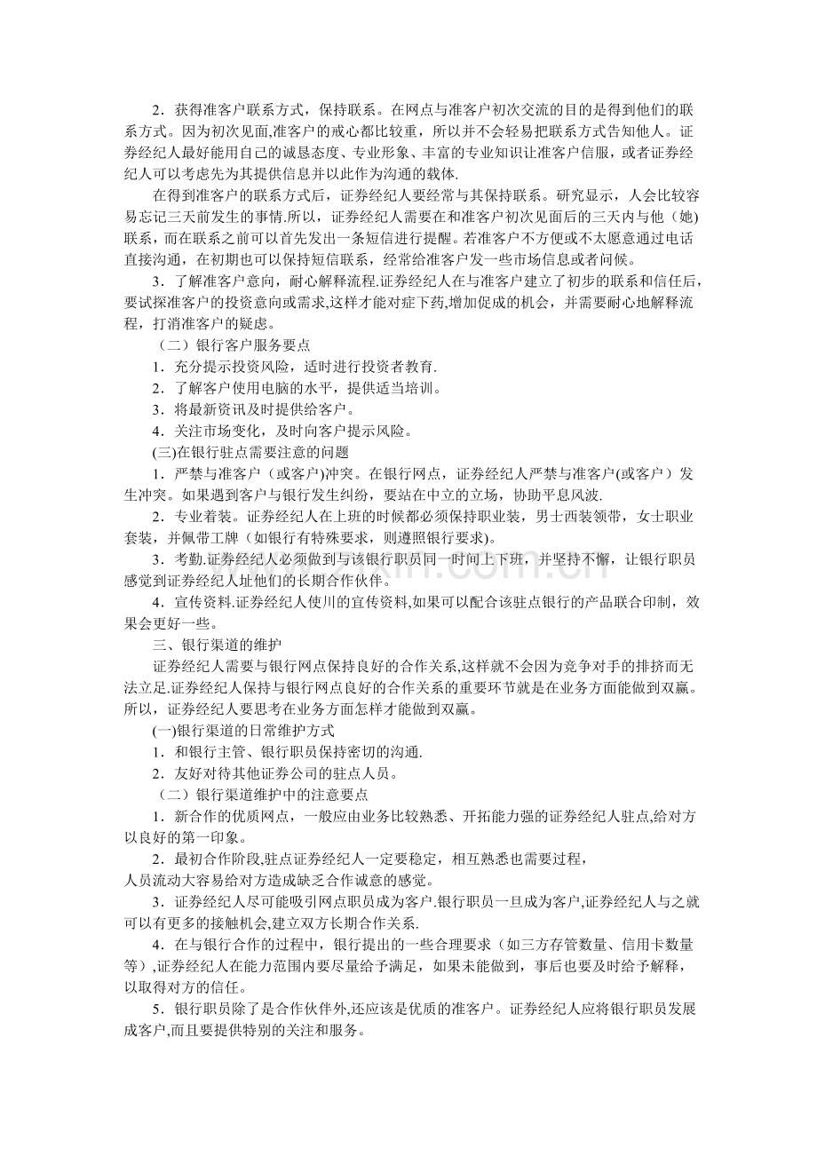 证券客户经理的银行渠道营销.doc_第2页