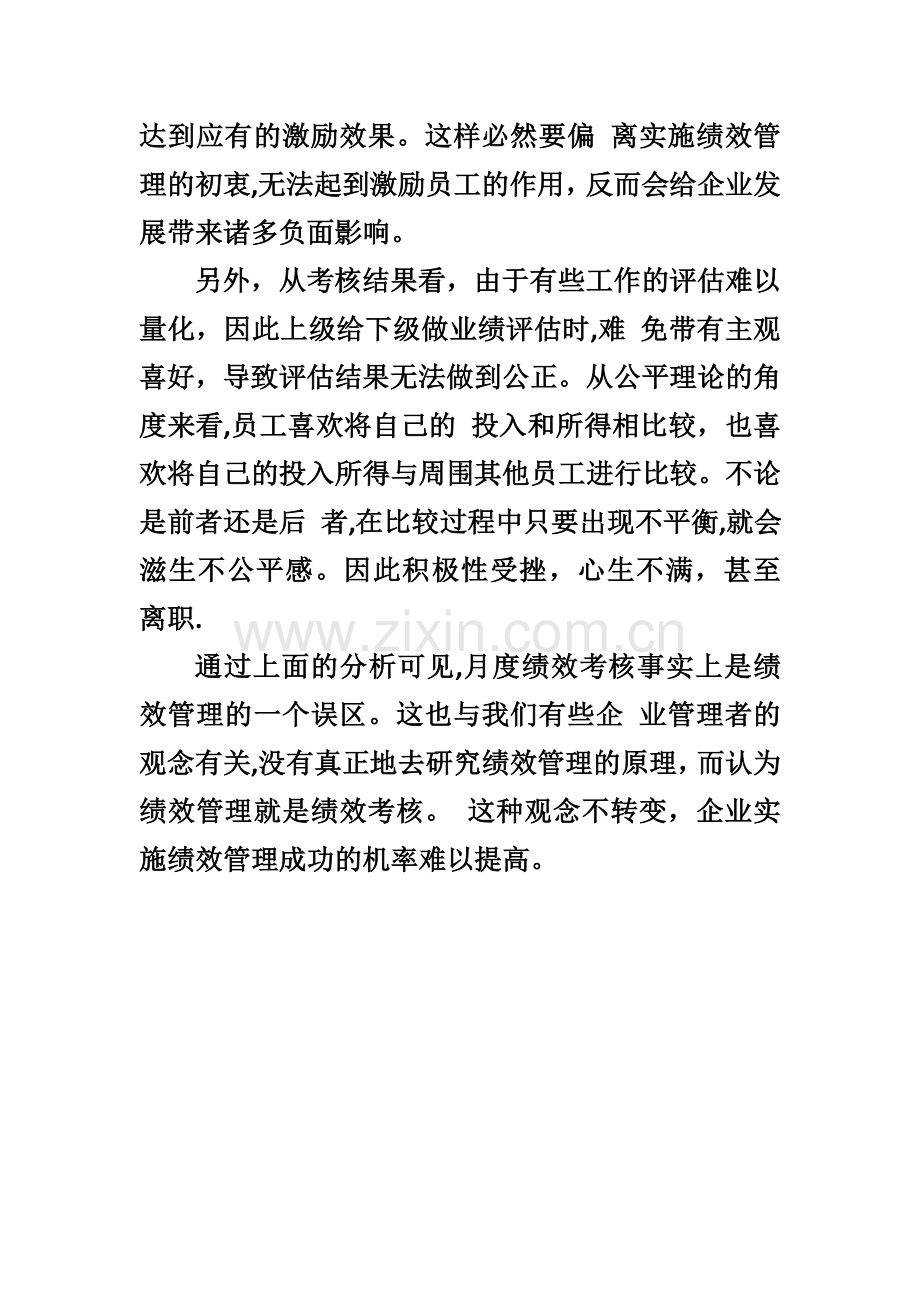 绩效管理案例分析题.doc_第2页