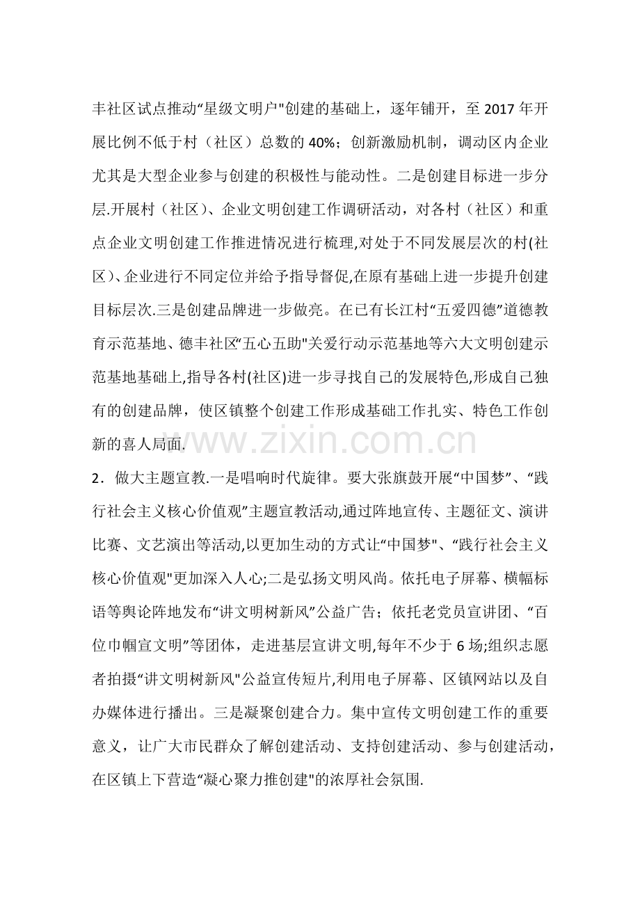 乡镇精神文明建设工作三年规划.docx_第2页