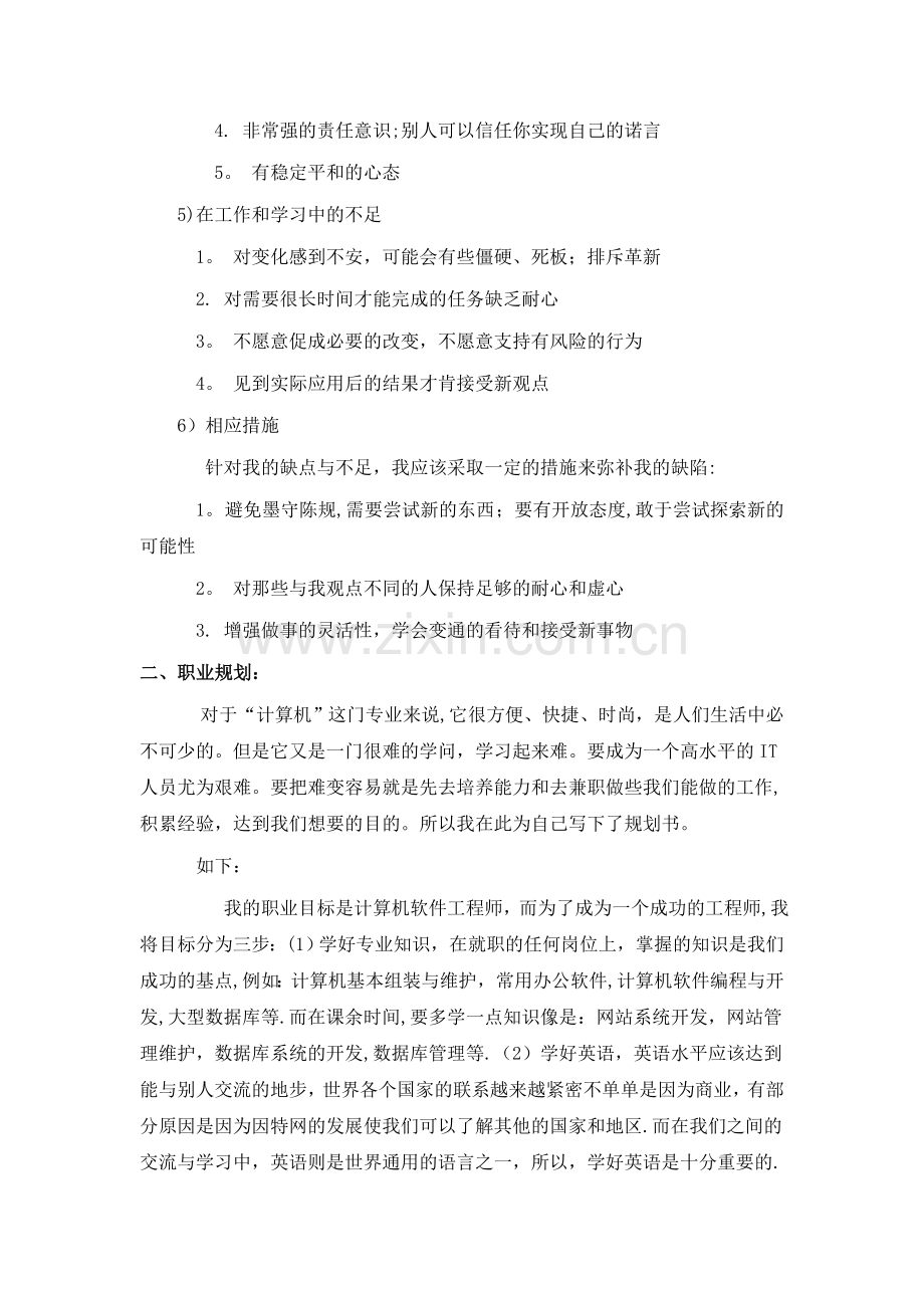 计算机专业大学生职业生涯规划.doc_第3页