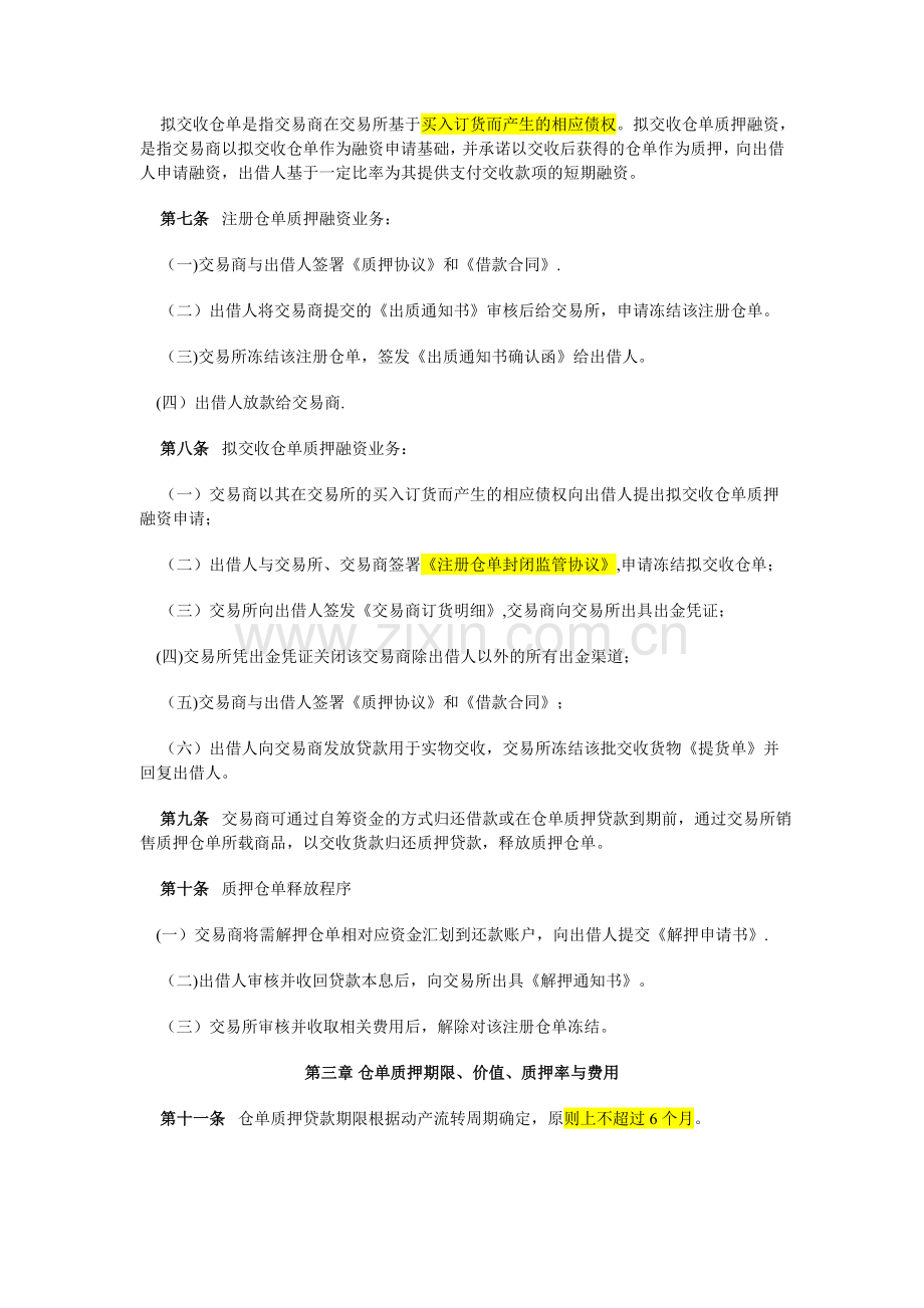 仓单质押融资管理办法.doc_第2页