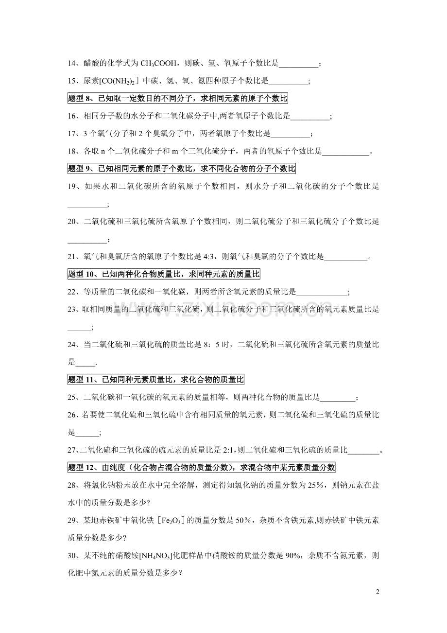 相对分子质量计算.doc_第2页