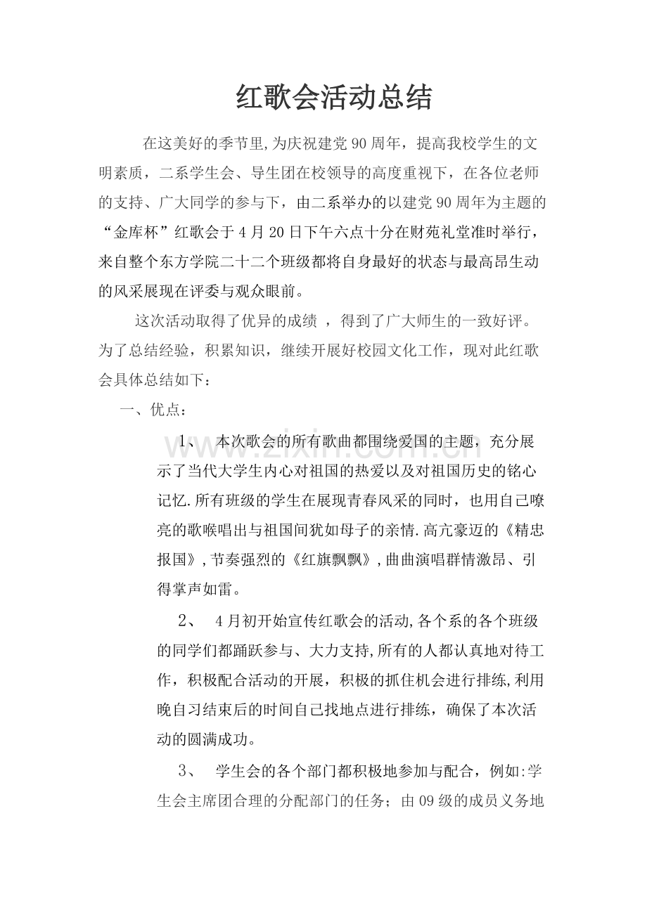 红歌会活动总结.doc_第1页