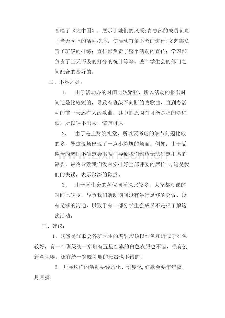 红歌会活动总结.doc_第2页