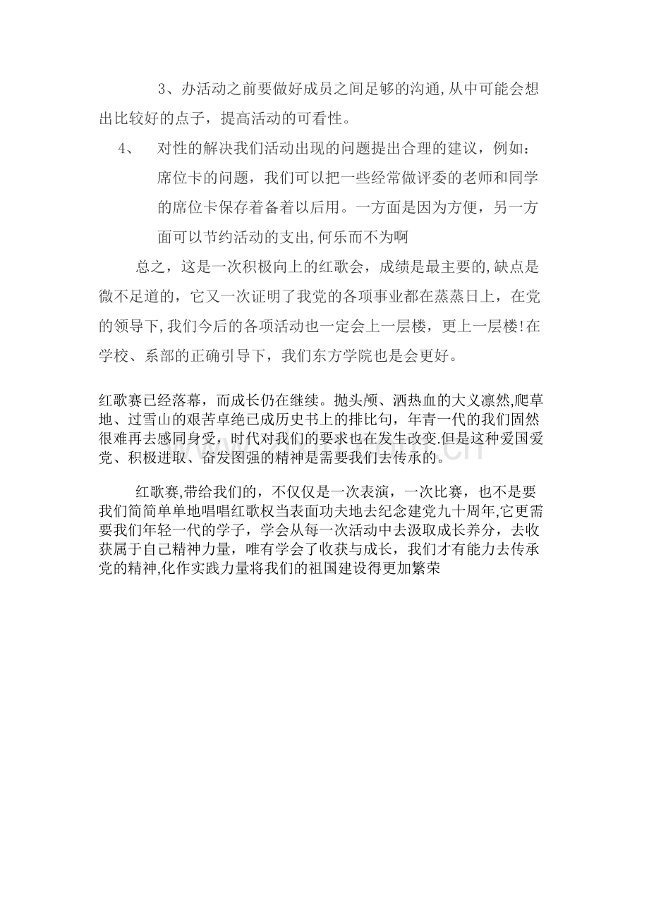 红歌会活动总结.doc_第3页