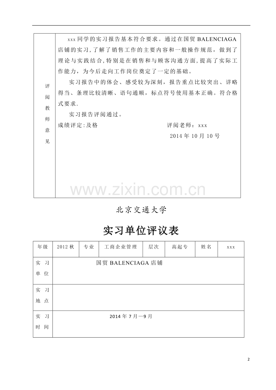 工商管理专科实习报告-1.doc_第2页