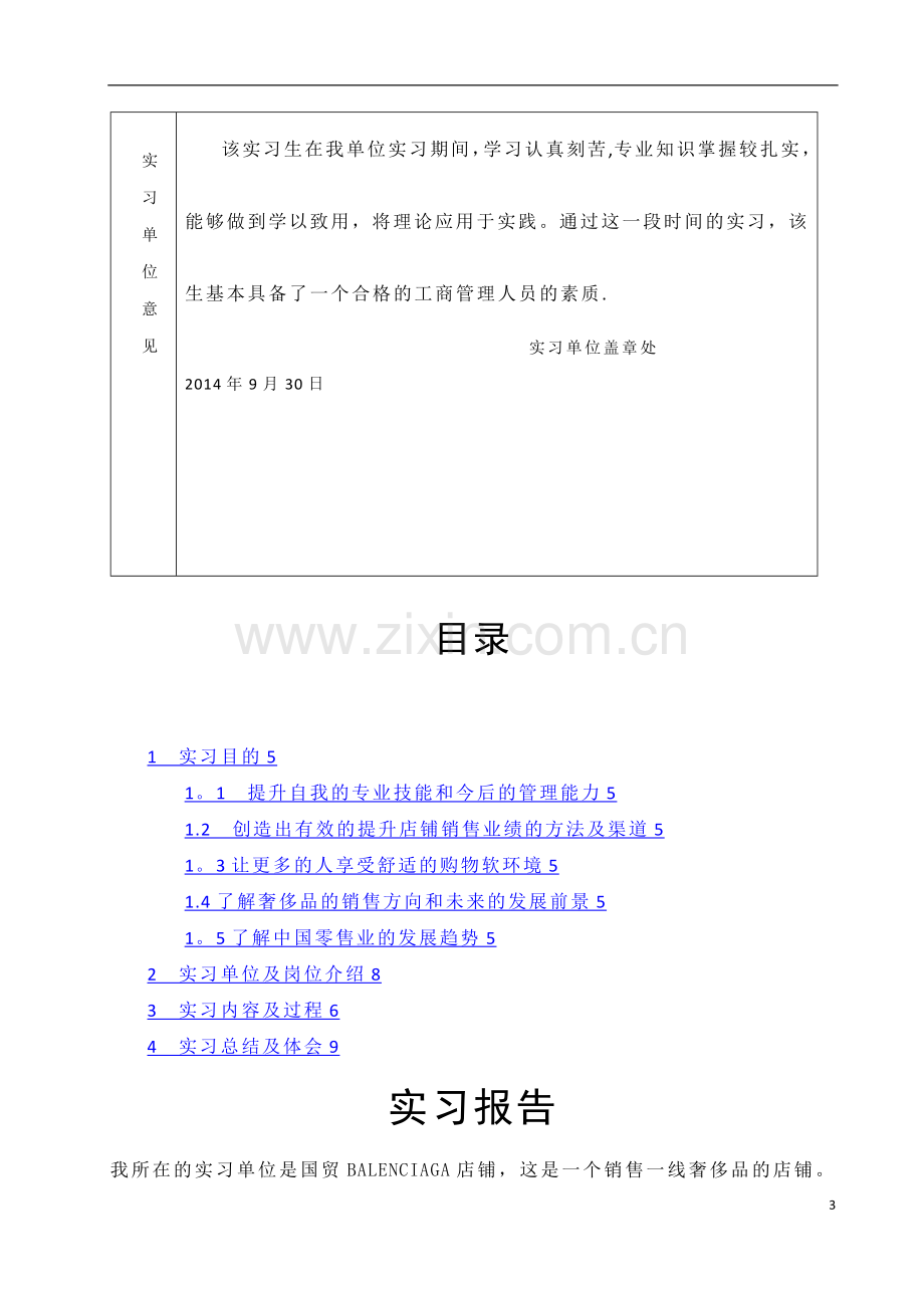 工商管理专科实习报告-1.doc_第3页