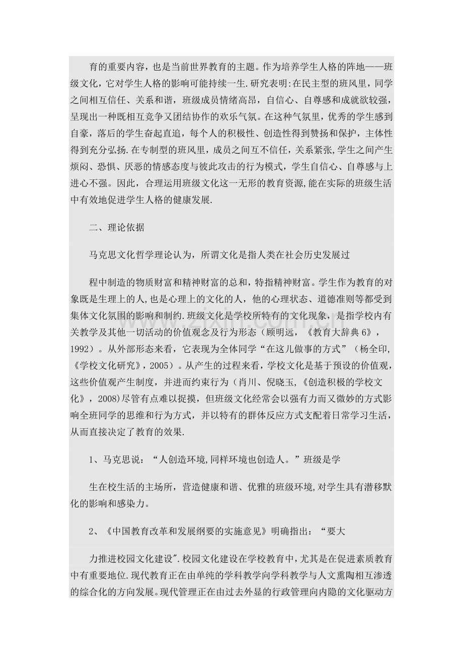 班级文化建设策略及机制的研究计划.doc_第2页