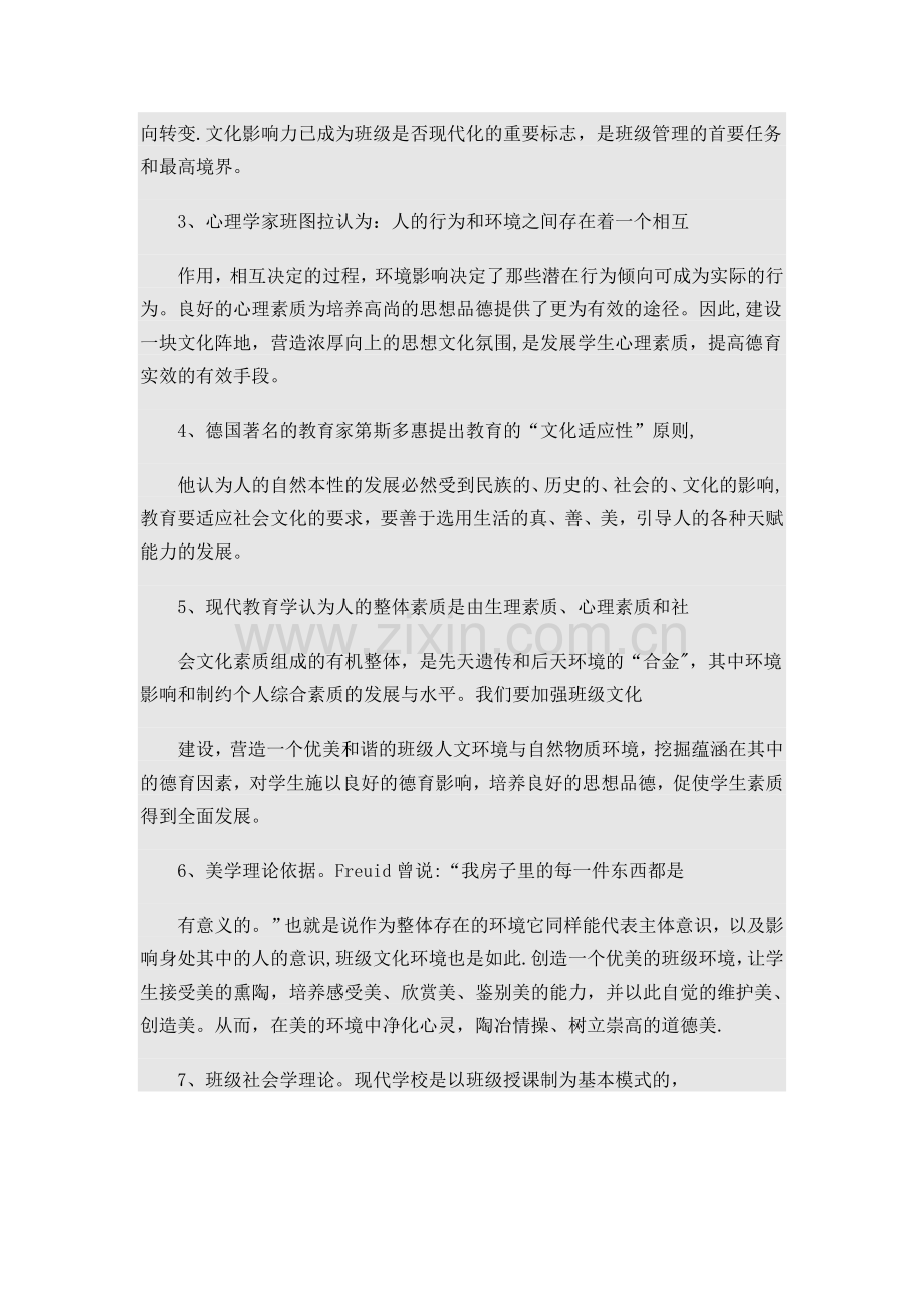 班级文化建设策略及机制的研究计划.doc_第3页