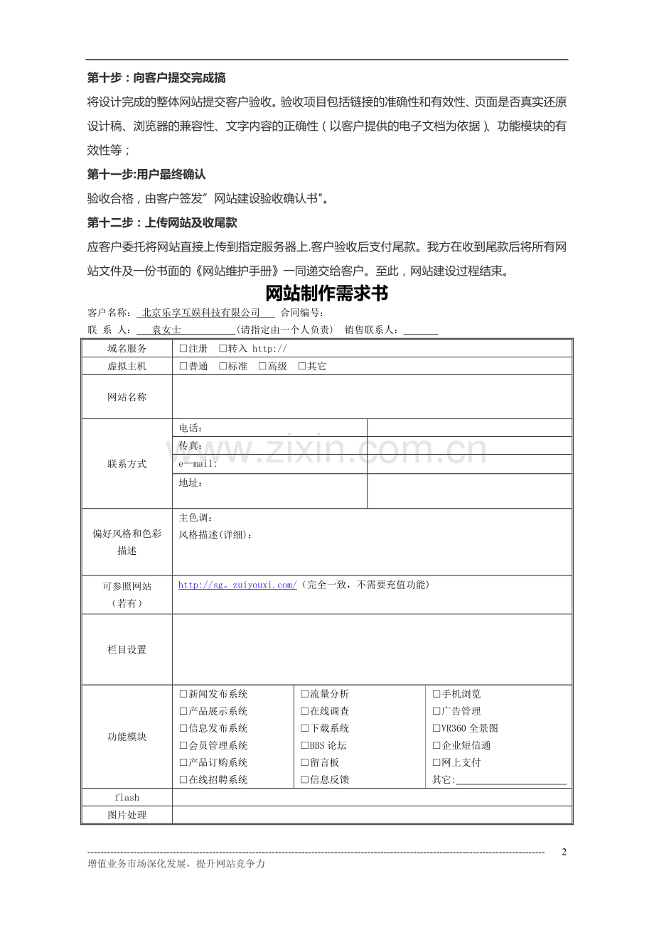 网站建设流程图.doc_第2页