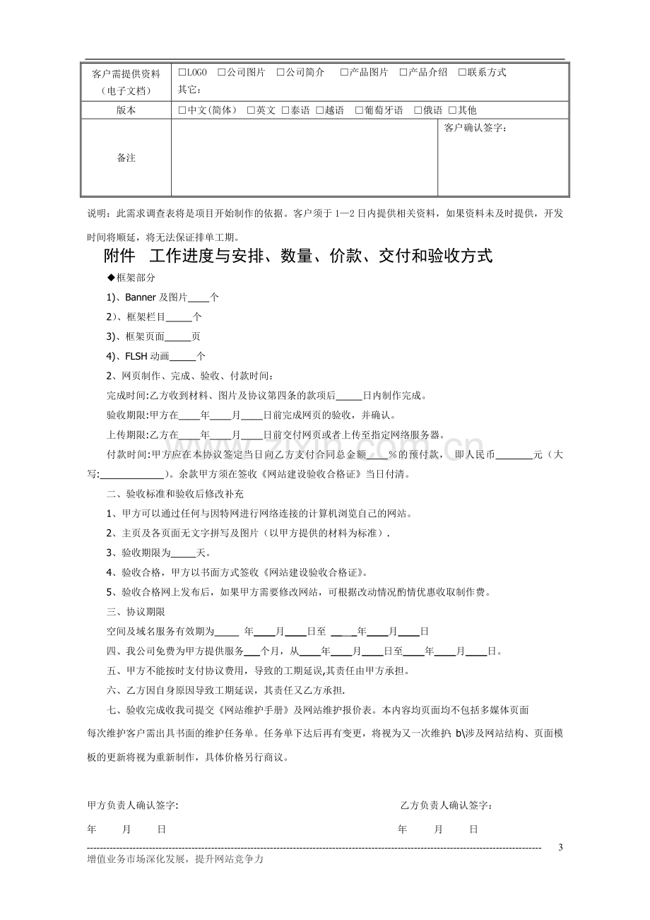 网站建设流程图.doc_第3页