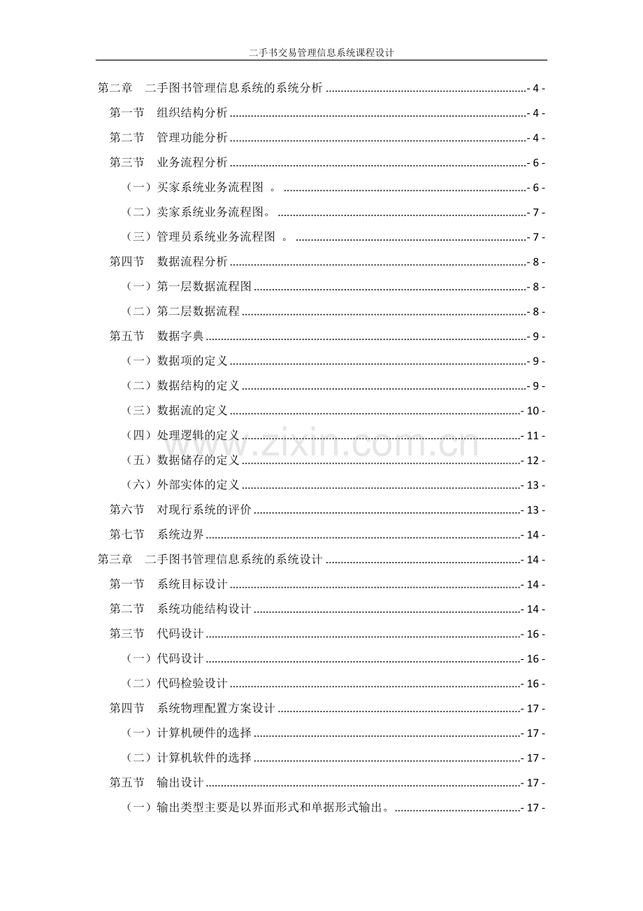 二手书交易管理信息系统.docx_第2页