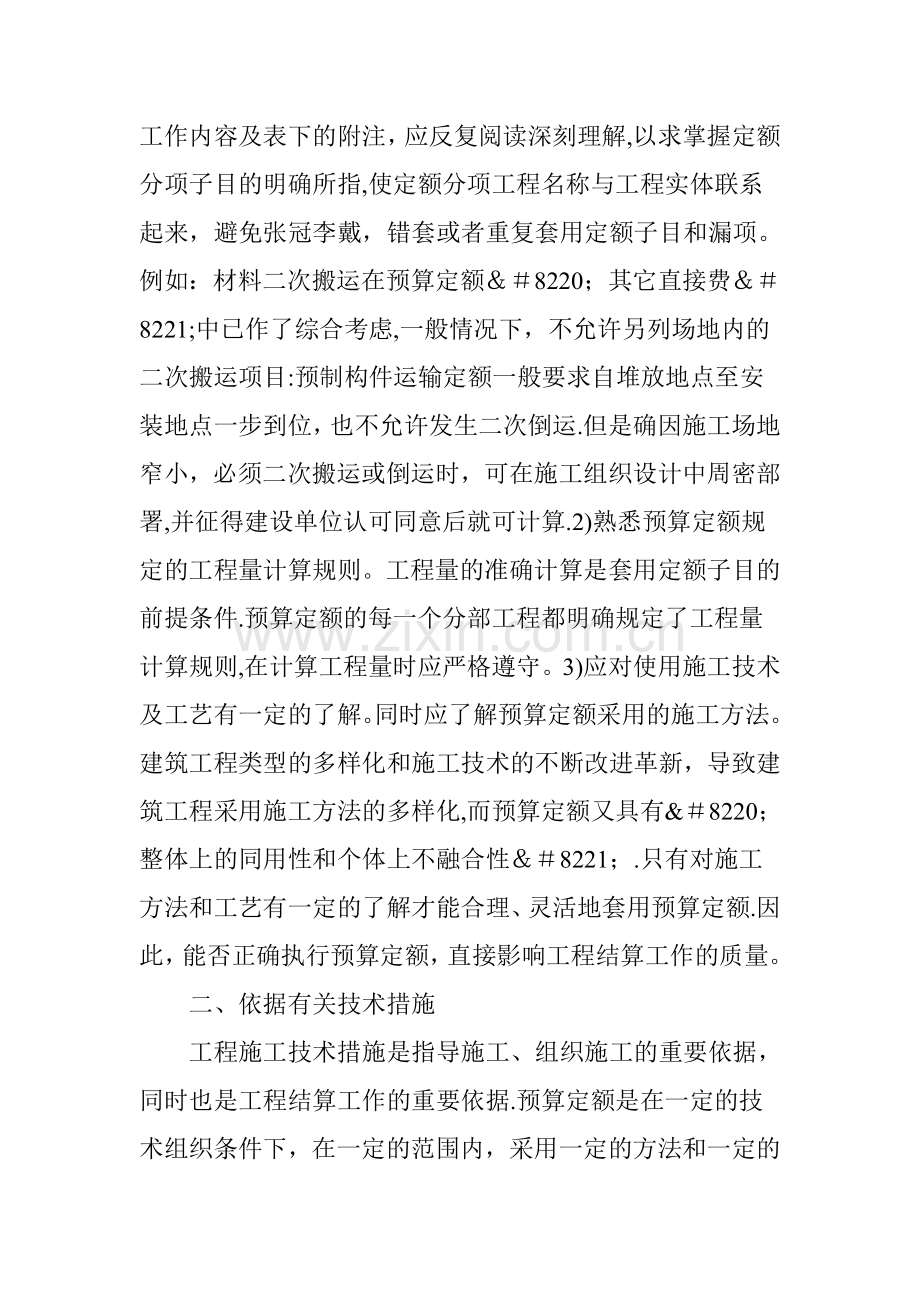 工程结算中需注意的几个关键问题.doc_第2页