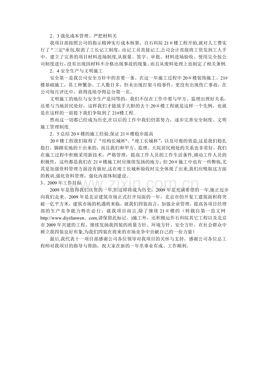 建筑公司年终总结报告.doc_第2页