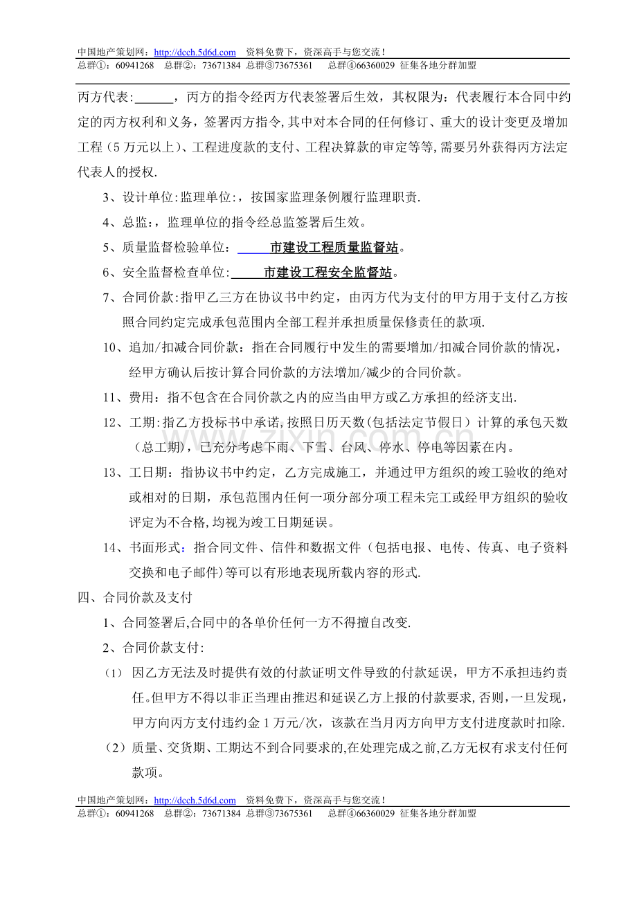 万科施工招标合同.doc_第2页