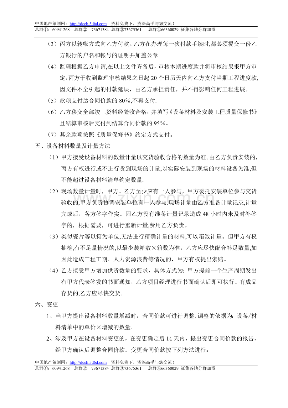 万科施工招标合同.doc_第3页